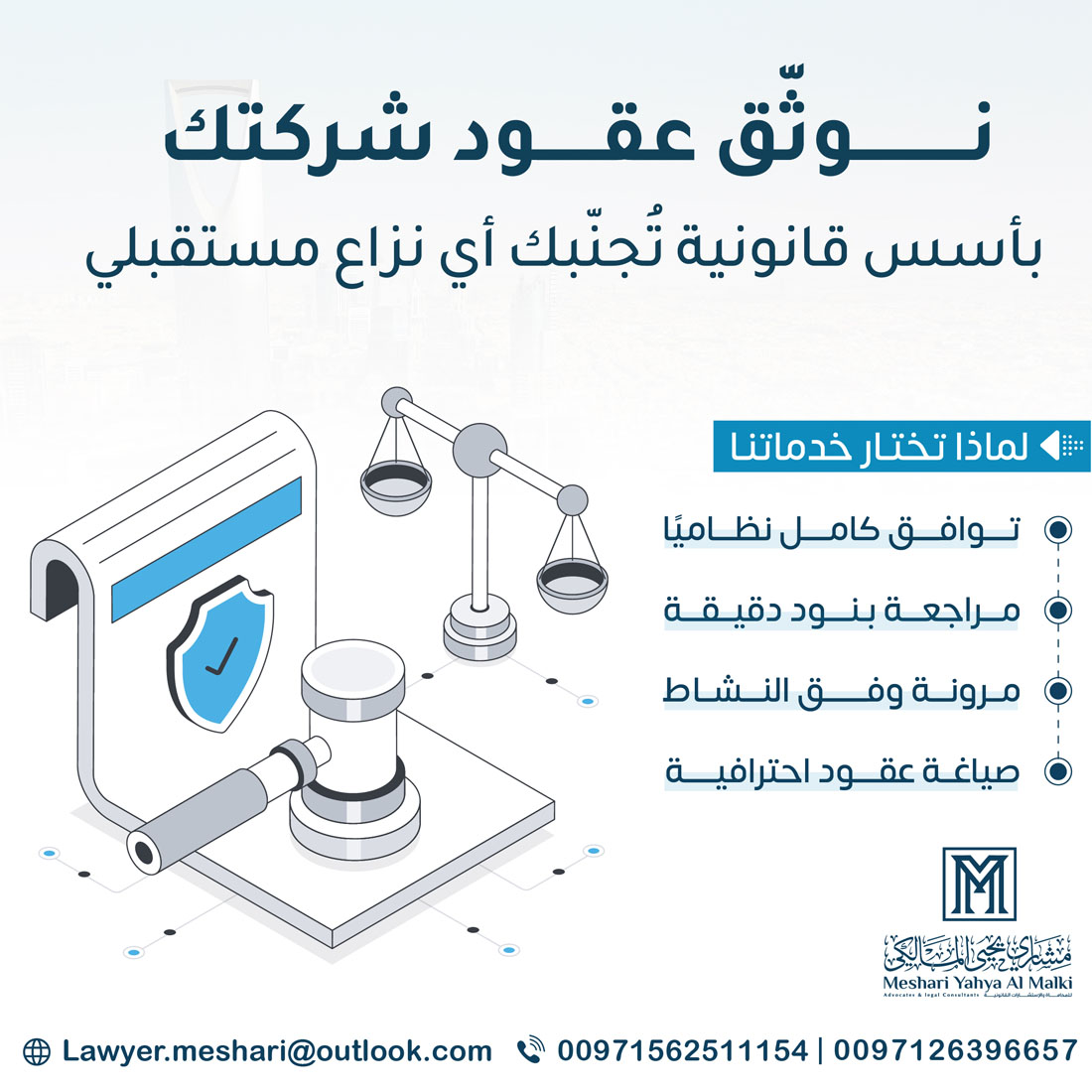 محامي توثيق عقود في السعودية 